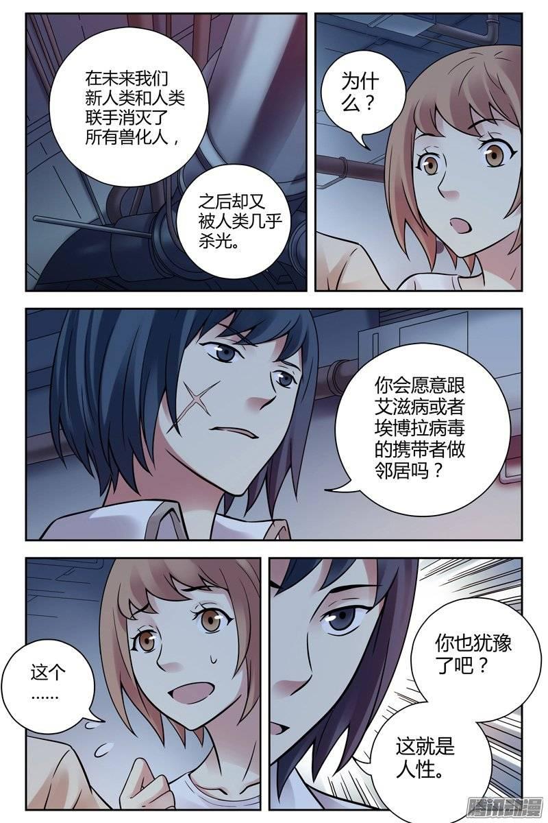 204.是时候觉醒了-血色苍穹-北巷（第4张）