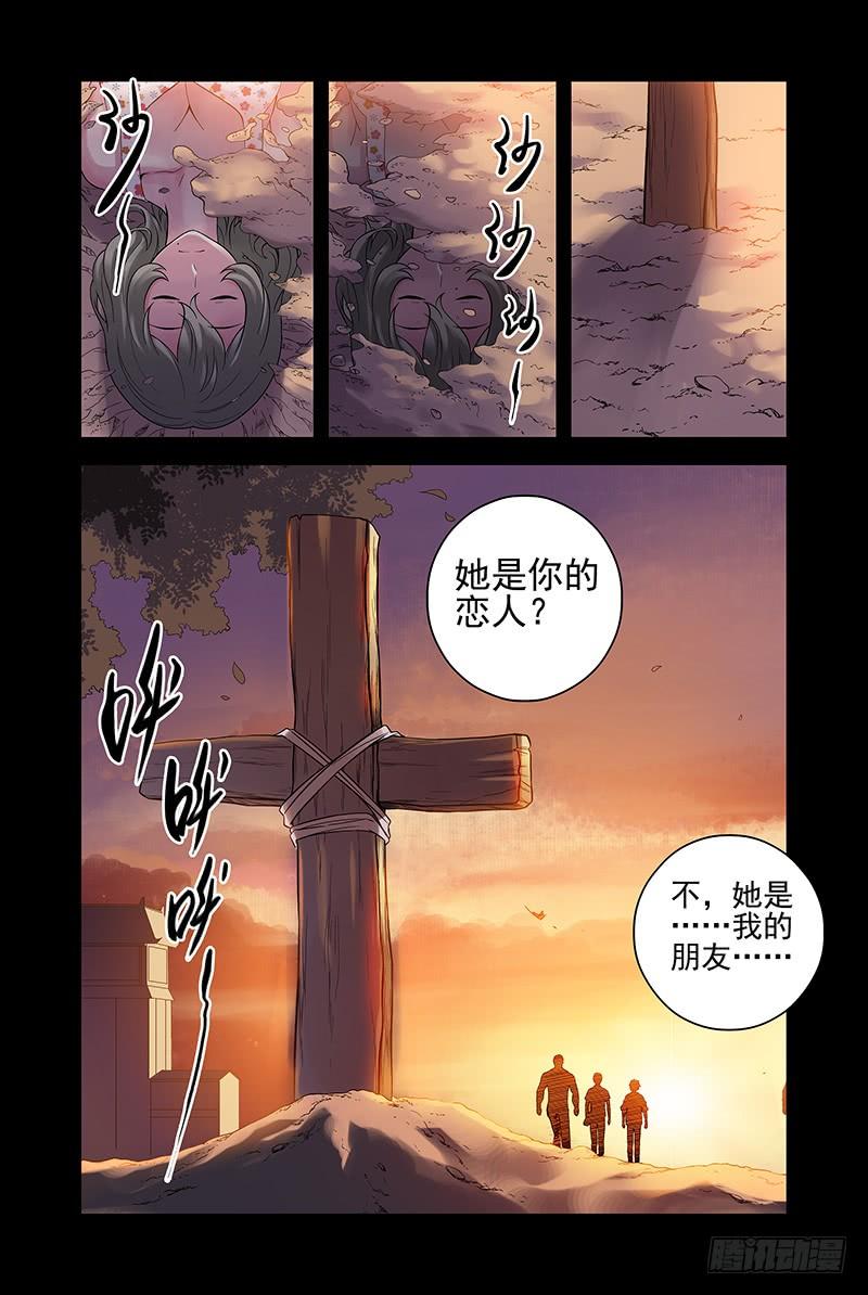 21.自来熟大哥-血色苍穹-北巷（第3张）