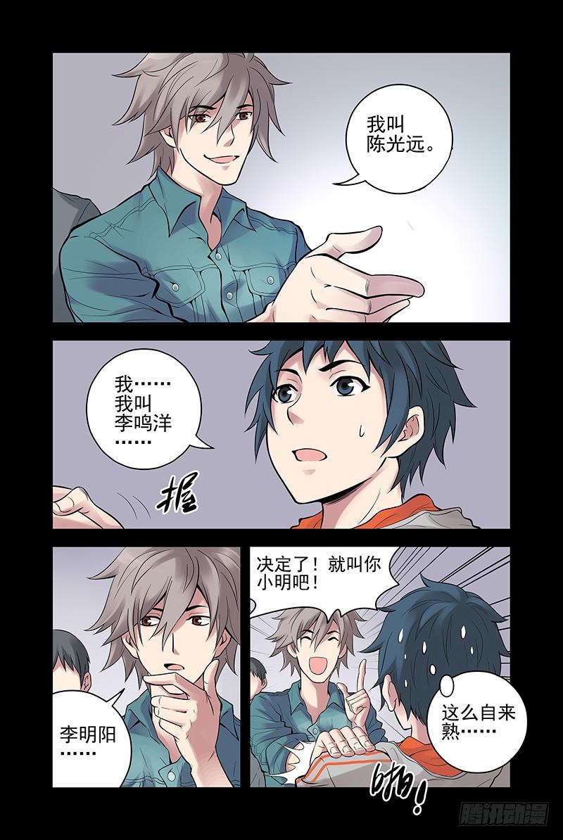 21.自来熟大哥-血色苍穹-北巷（第11张）