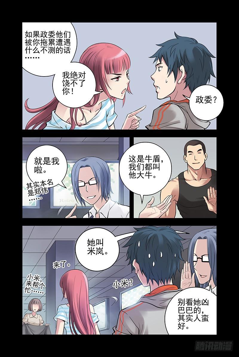 21.自来熟大哥-血色苍穹-北巷（第7张）