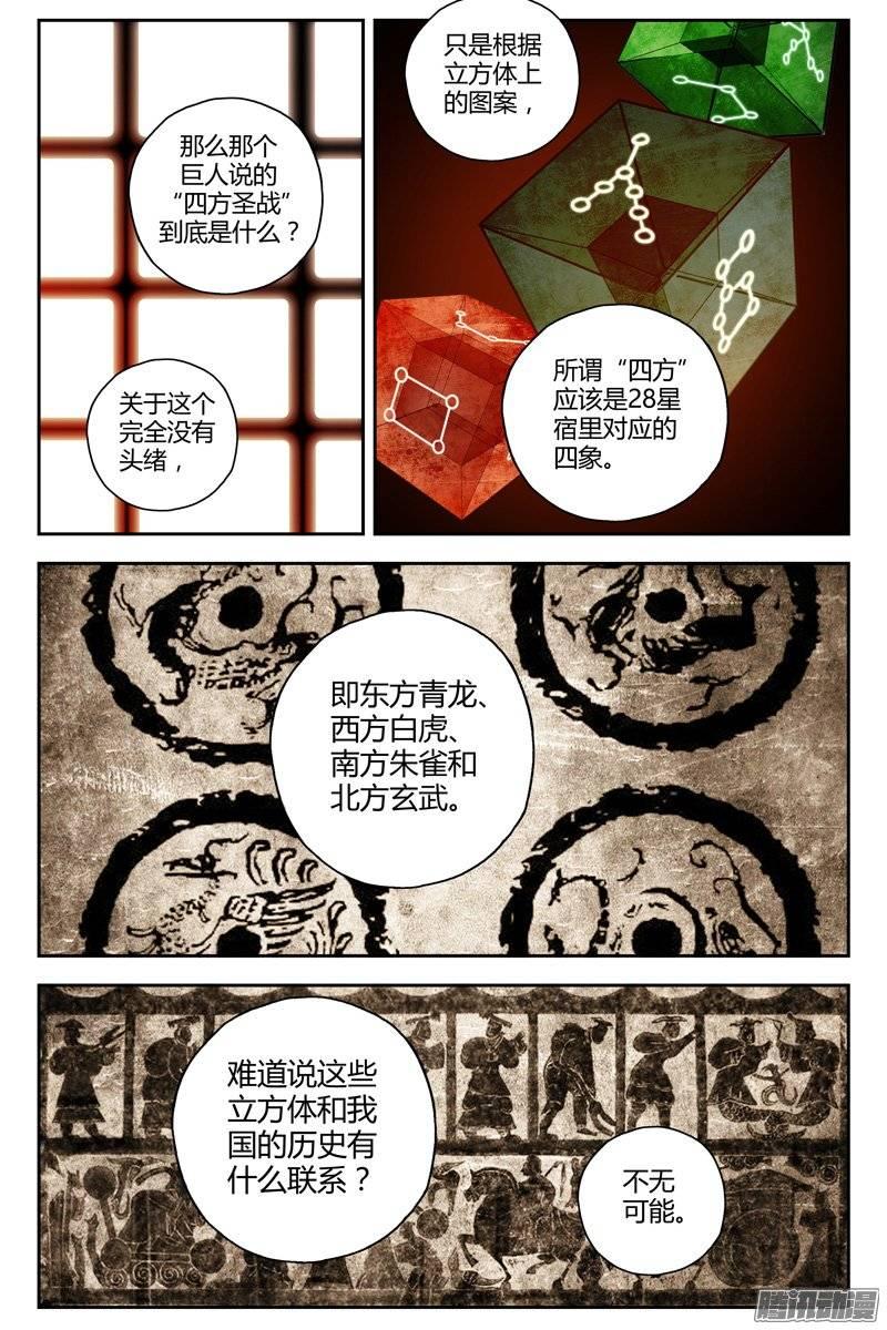 214.轰动全球-血色苍穹-北巷（第11张）