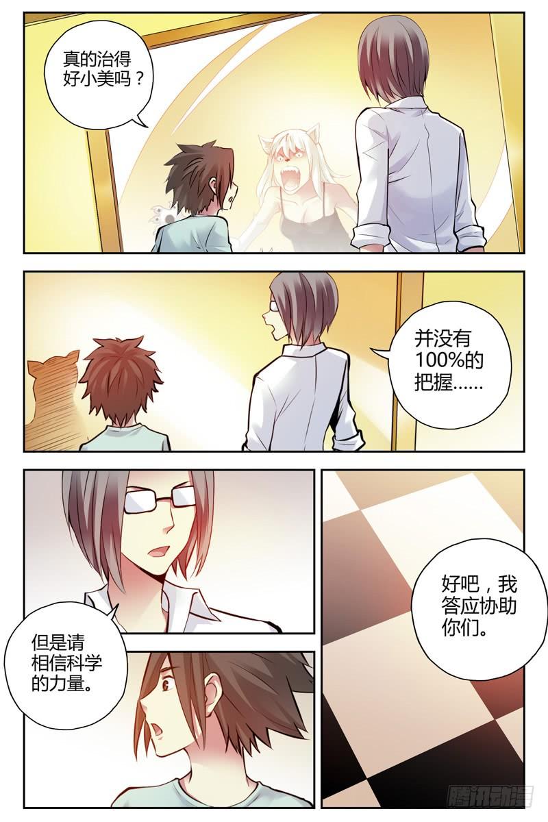 217.他们曾经是人类？-血色苍穹-北巷（第3张）