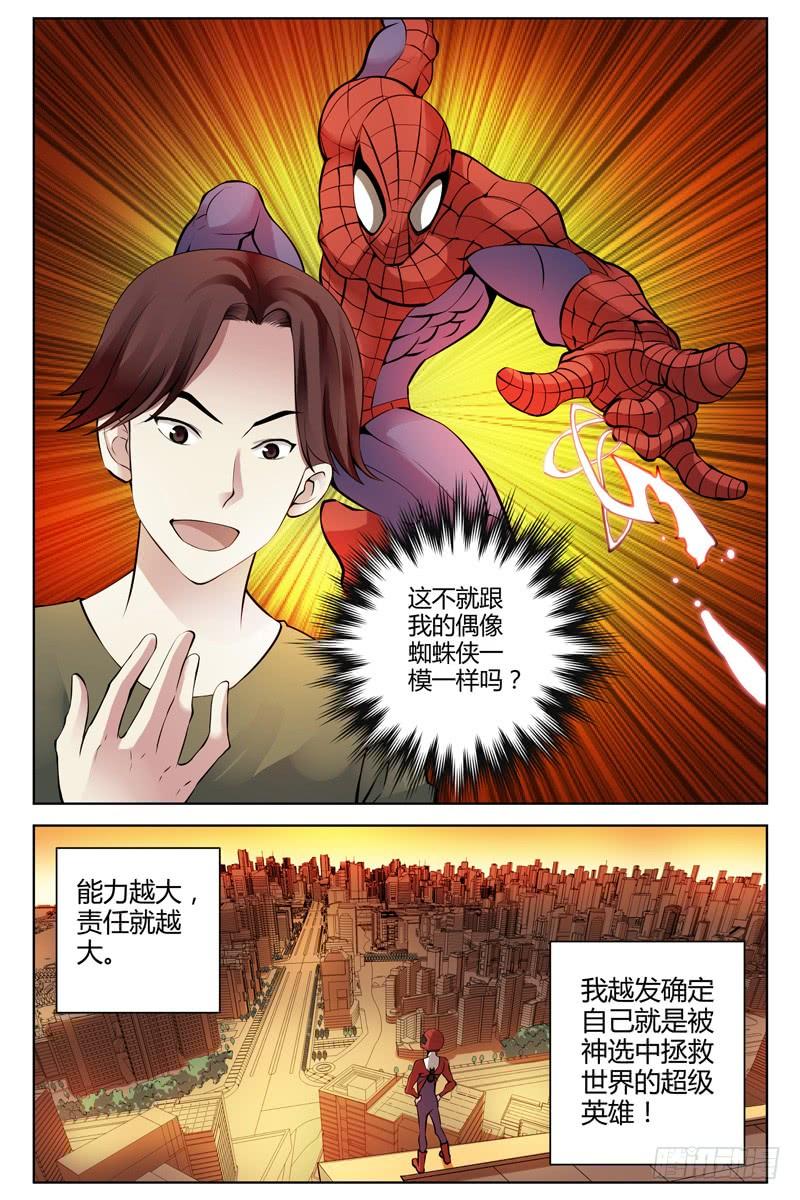 218.超级英雄？-血色苍穹-北巷（第10张）