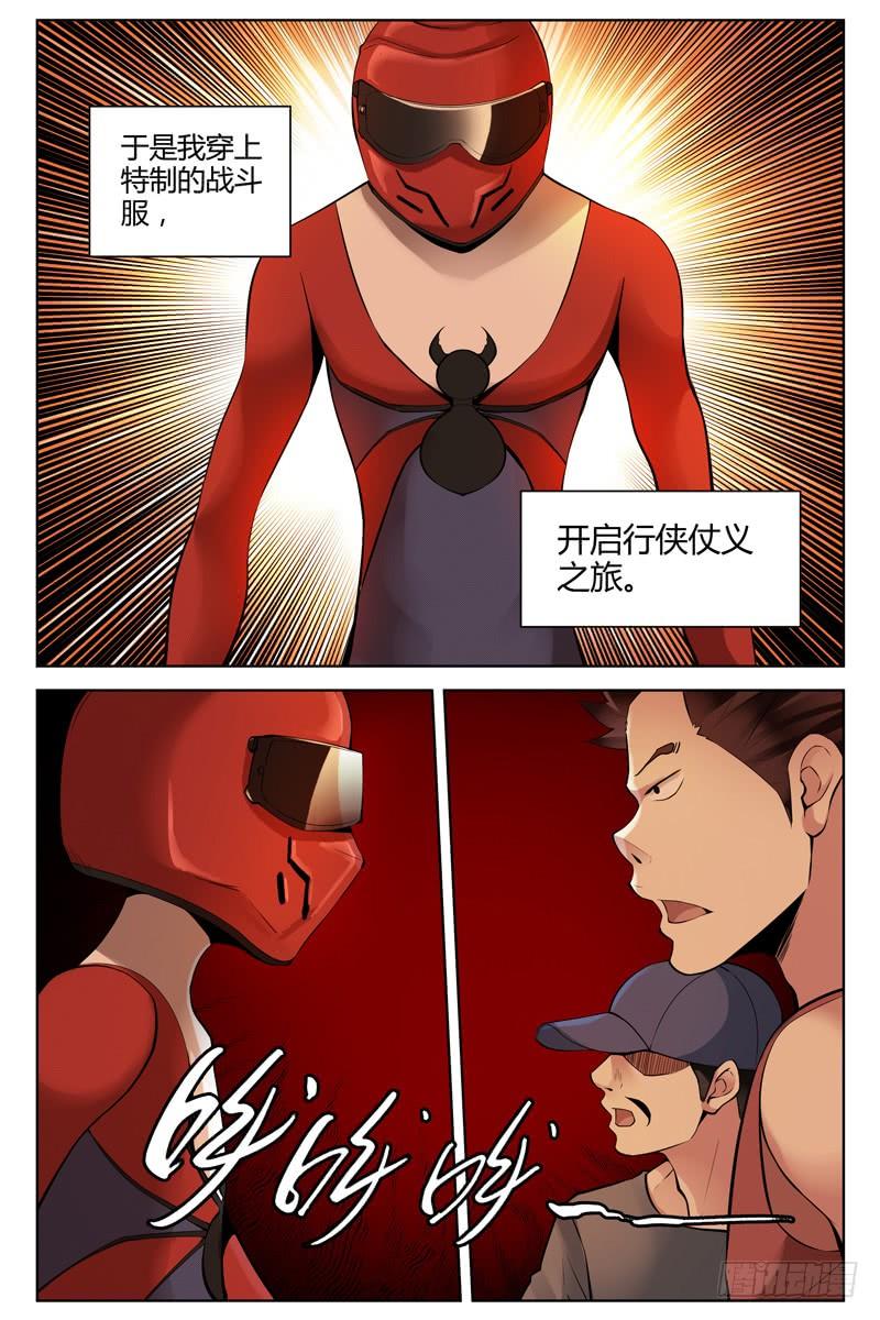218.超级英雄？-血色苍穹-北巷（第11张）