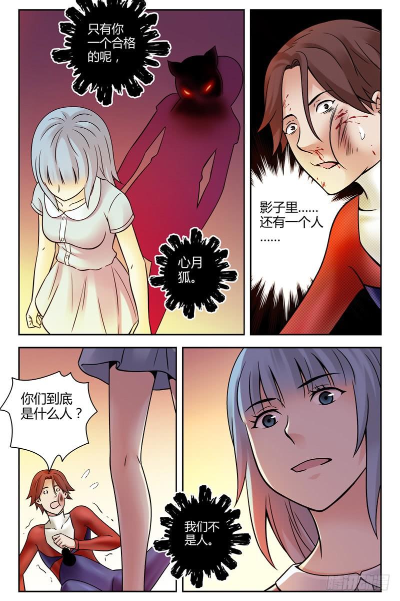 219.被神选中的人-血色苍穹-北巷（第8张）
