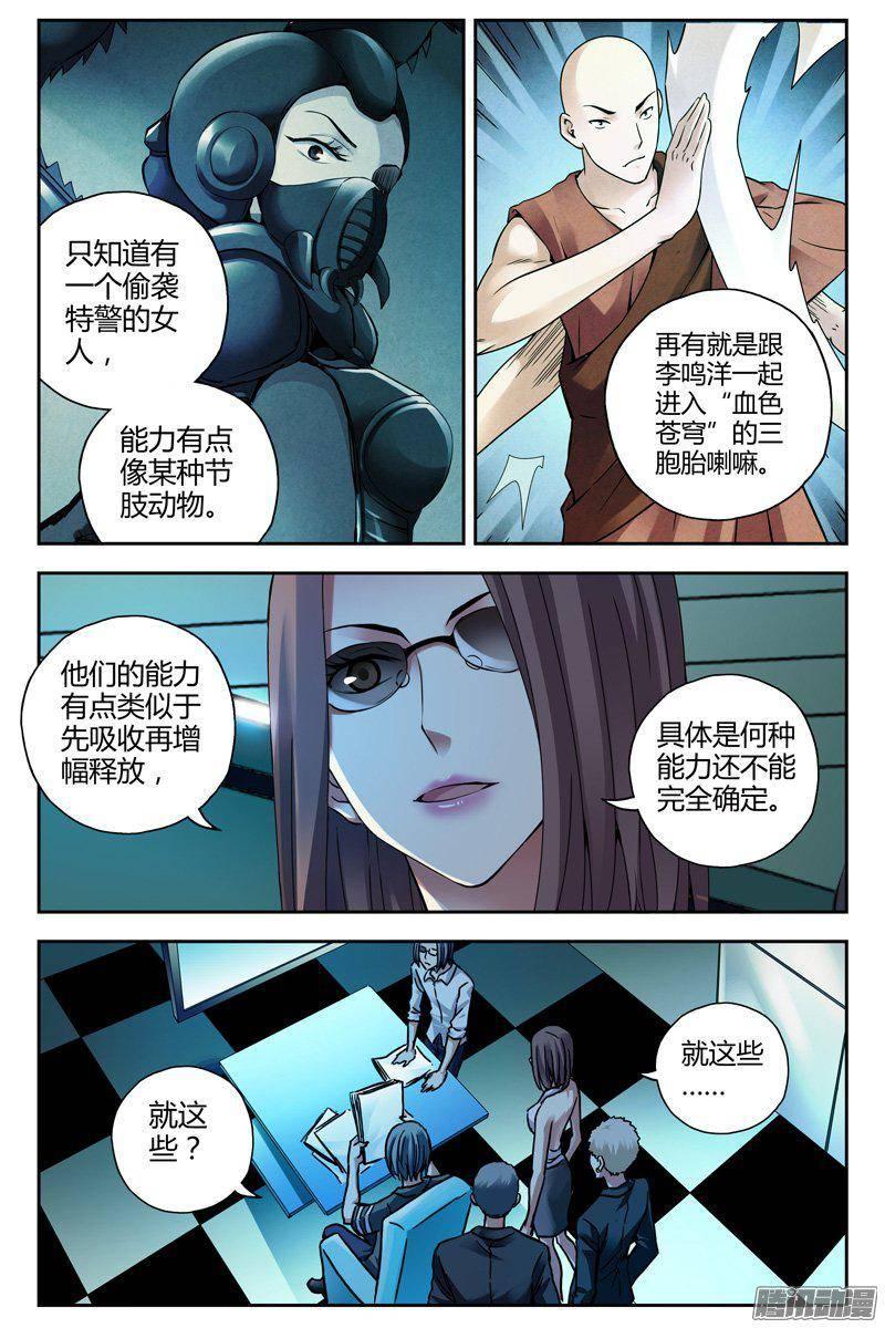 220.汇报-血色苍穹-北巷（第10张）