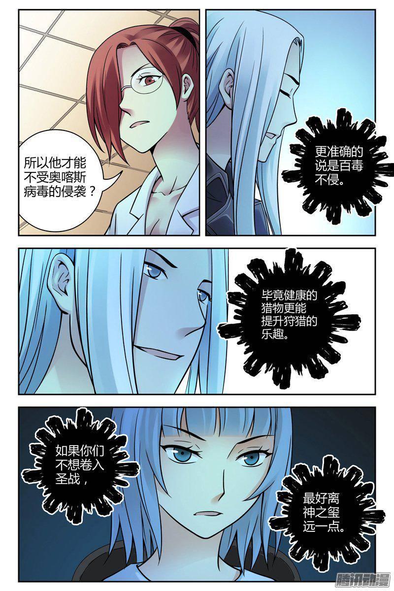 224.神之玺-血色苍穹-北巷（第7张）