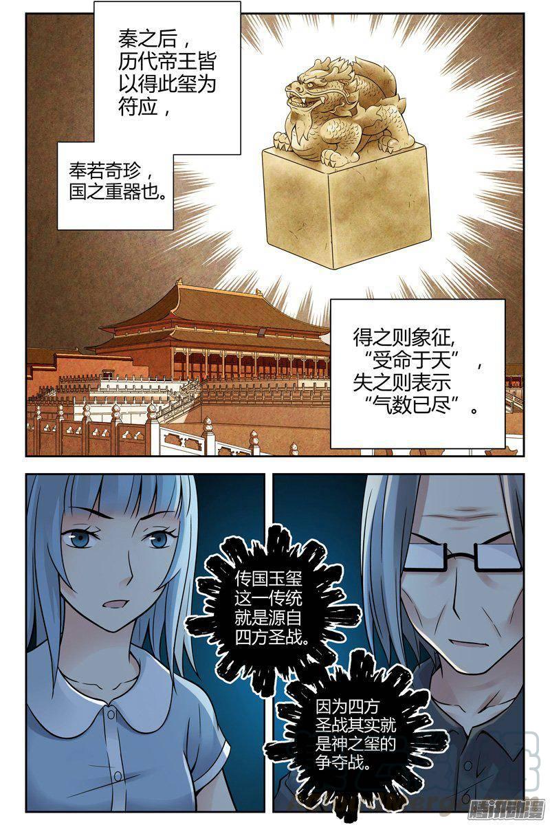 224.神之玺-血色苍穹-北巷（第5张）