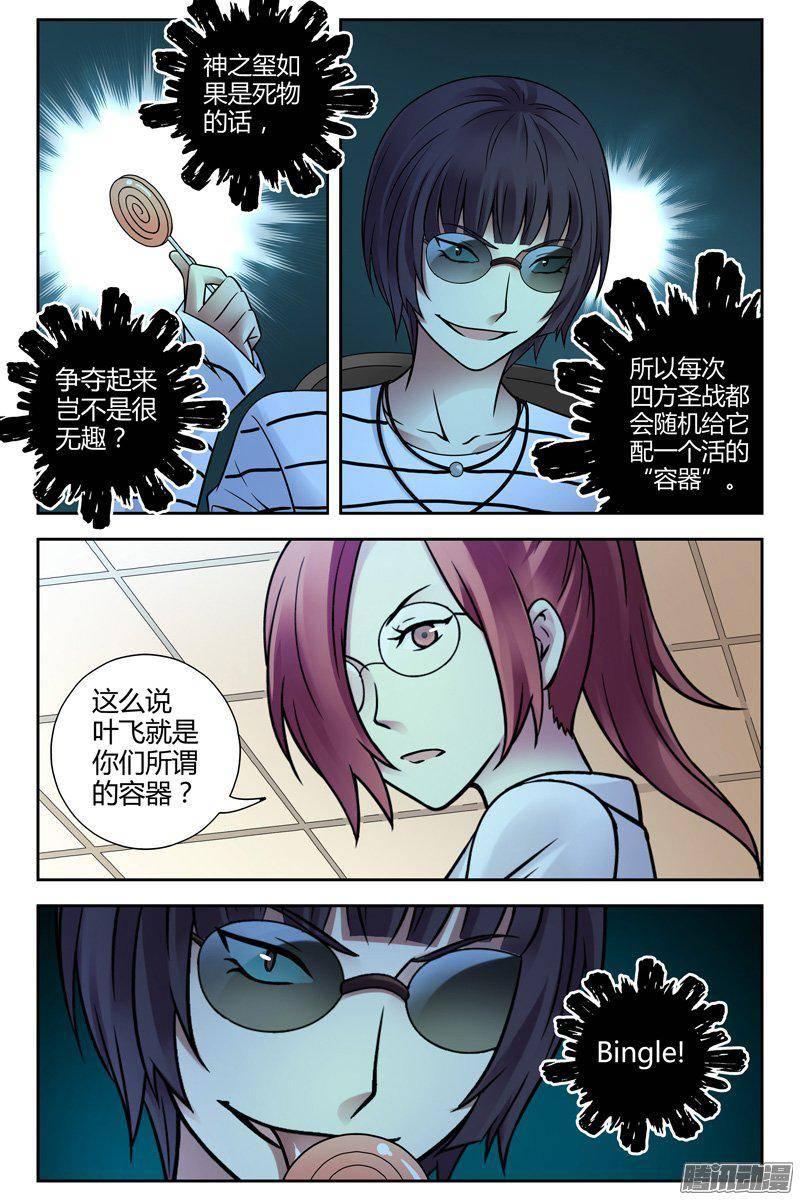 224.神之玺-血色苍穹-北巷（第6张）