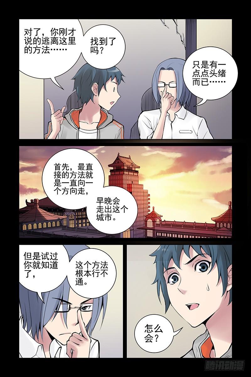 23.这个世界是什么？-血色苍穹-北巷（第8张）