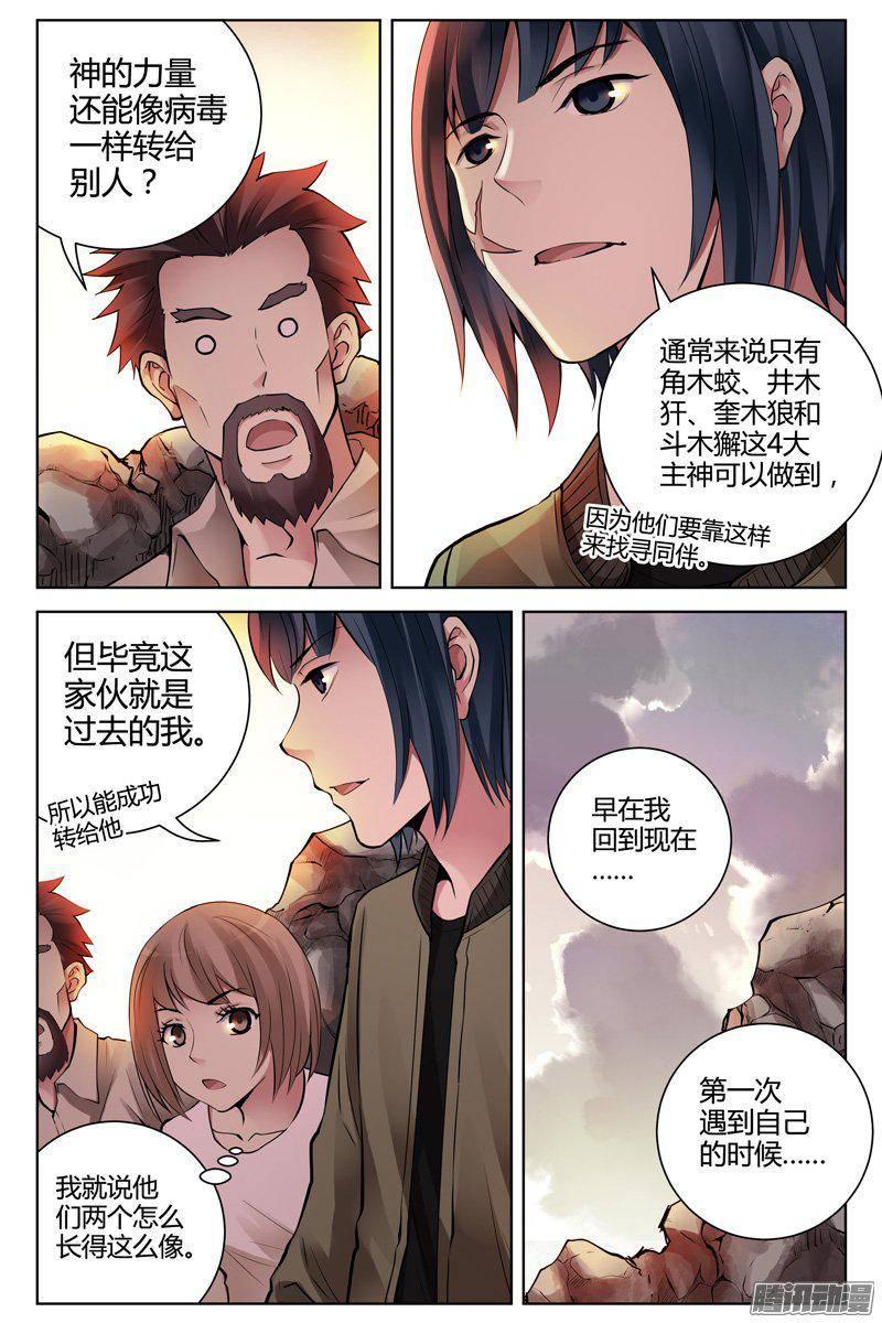 233.螳螂捕蝉，黄雀在后-血色苍穹-北巷（第4张）
