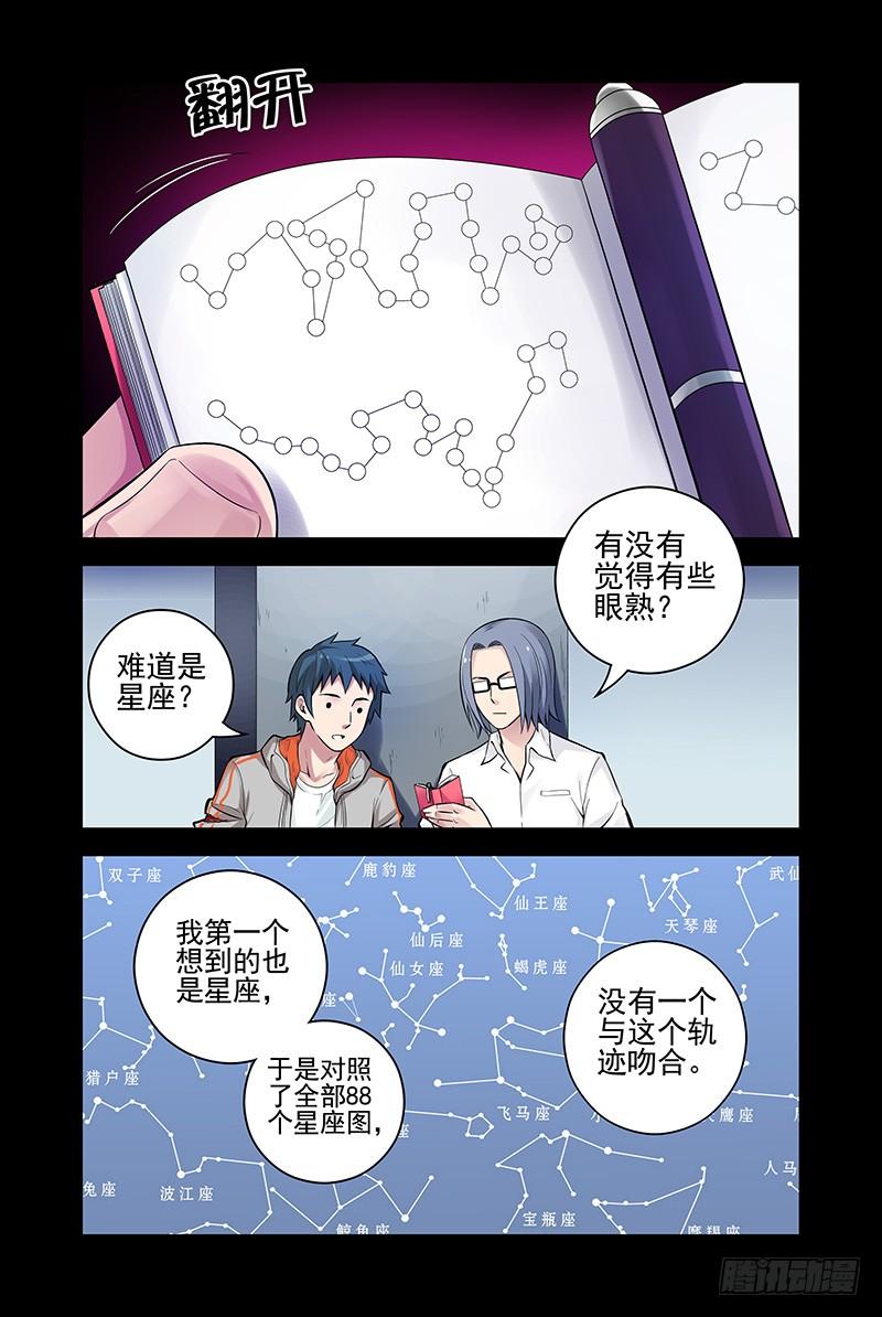 24.星宿-血色苍穹-北巷（第10张）