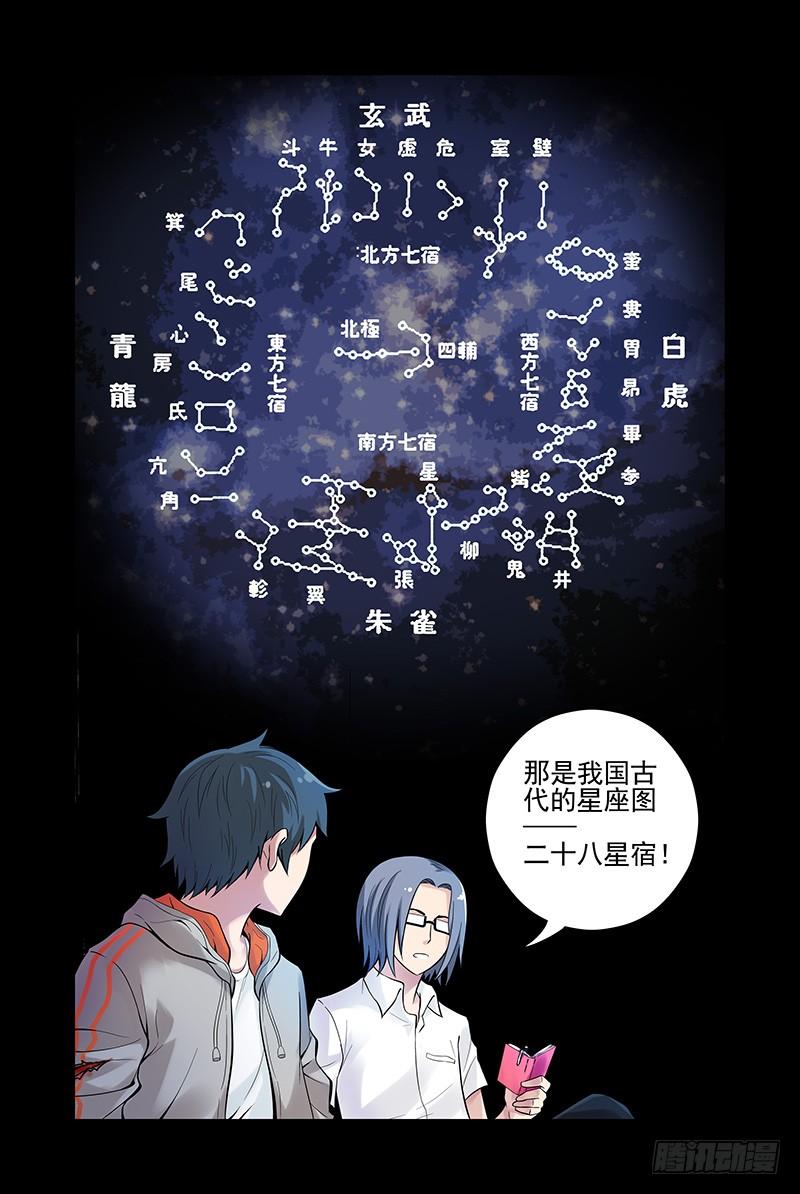 24.星宿-血色苍穹-北巷（第12张）