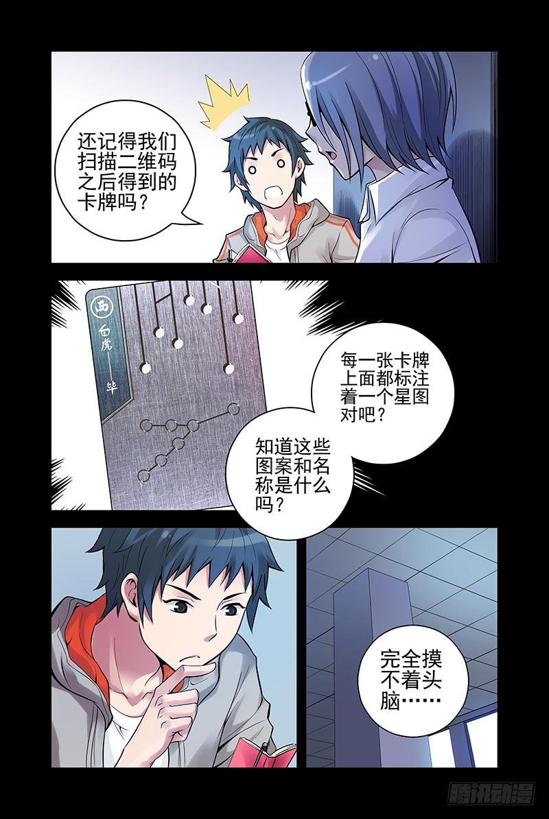 24.星宿-血色苍穹-北巷（第11张）