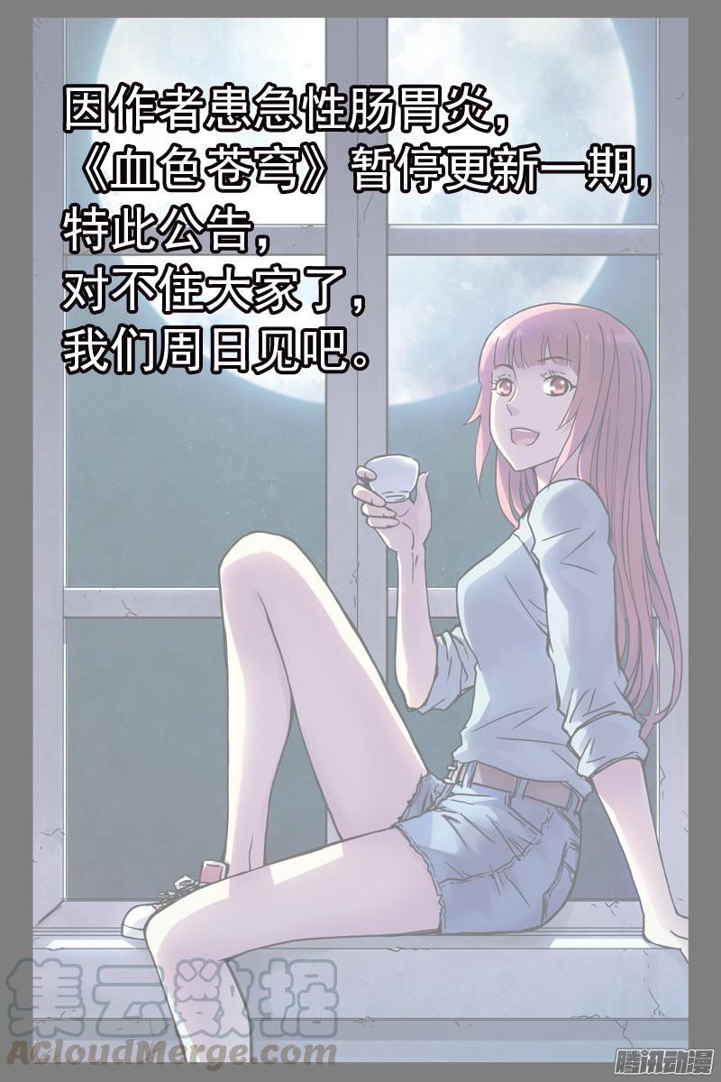 暂停一期公告-血色苍穹-北巷（第1张）