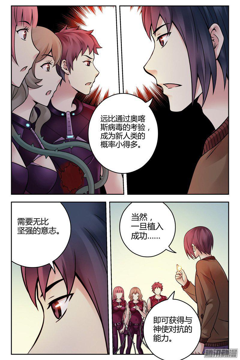 238.神的种子-血色苍穹-北巷（第6张）