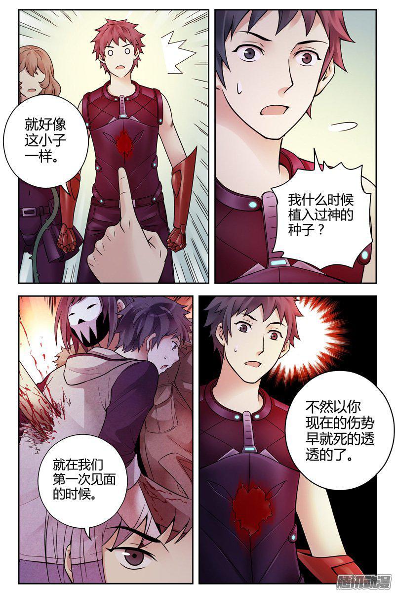238.神的种子-血色苍穹-北巷（第7张）