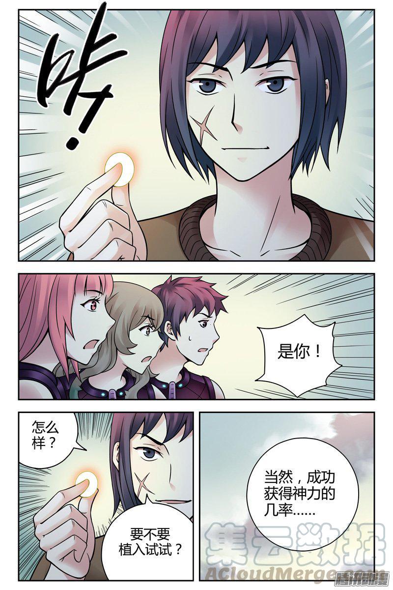 238.神的种子-血色苍穹-北巷（第5张）