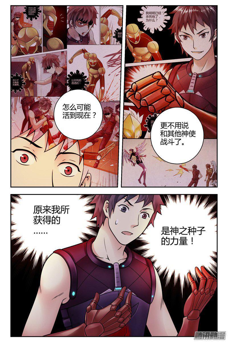 238.神的种子-血色苍穹-北巷（第8张）