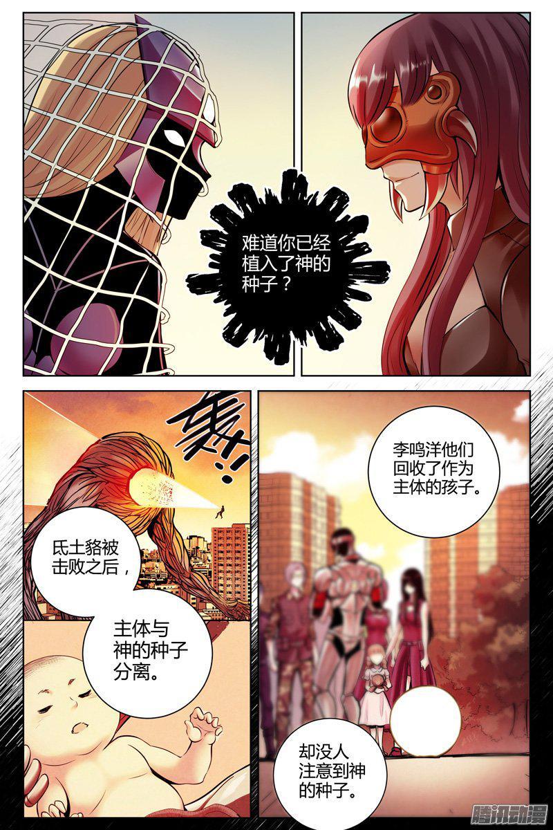 239.弑神之力！-血色苍穹-北巷（第6张）