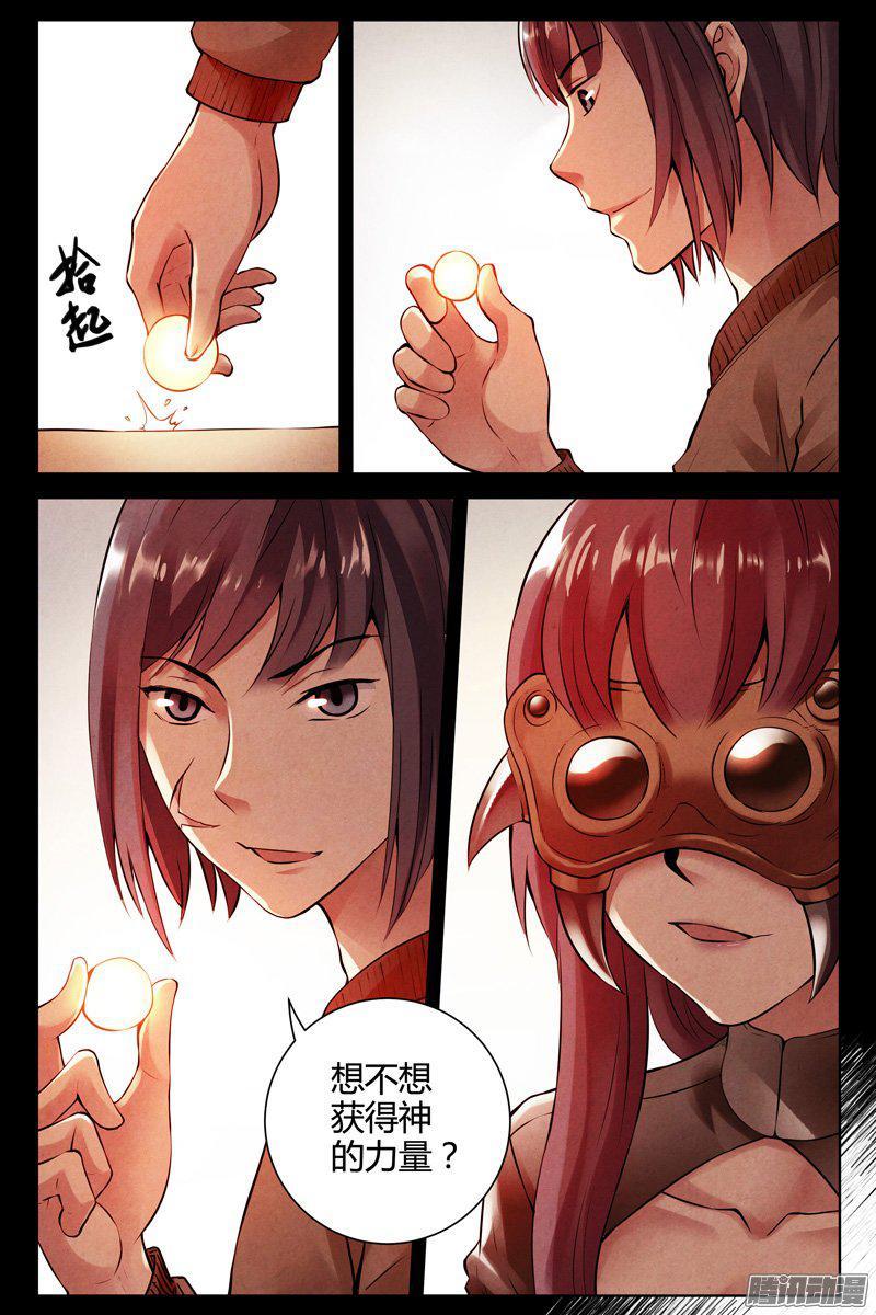239.弑神之力！-血色苍穹-北巷（第7张）