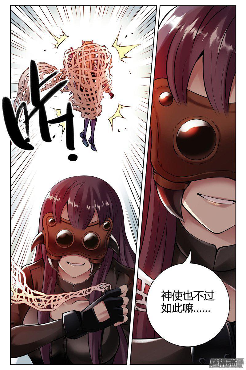 239.弑神之力！-血色苍穹-北巷（第8张）
