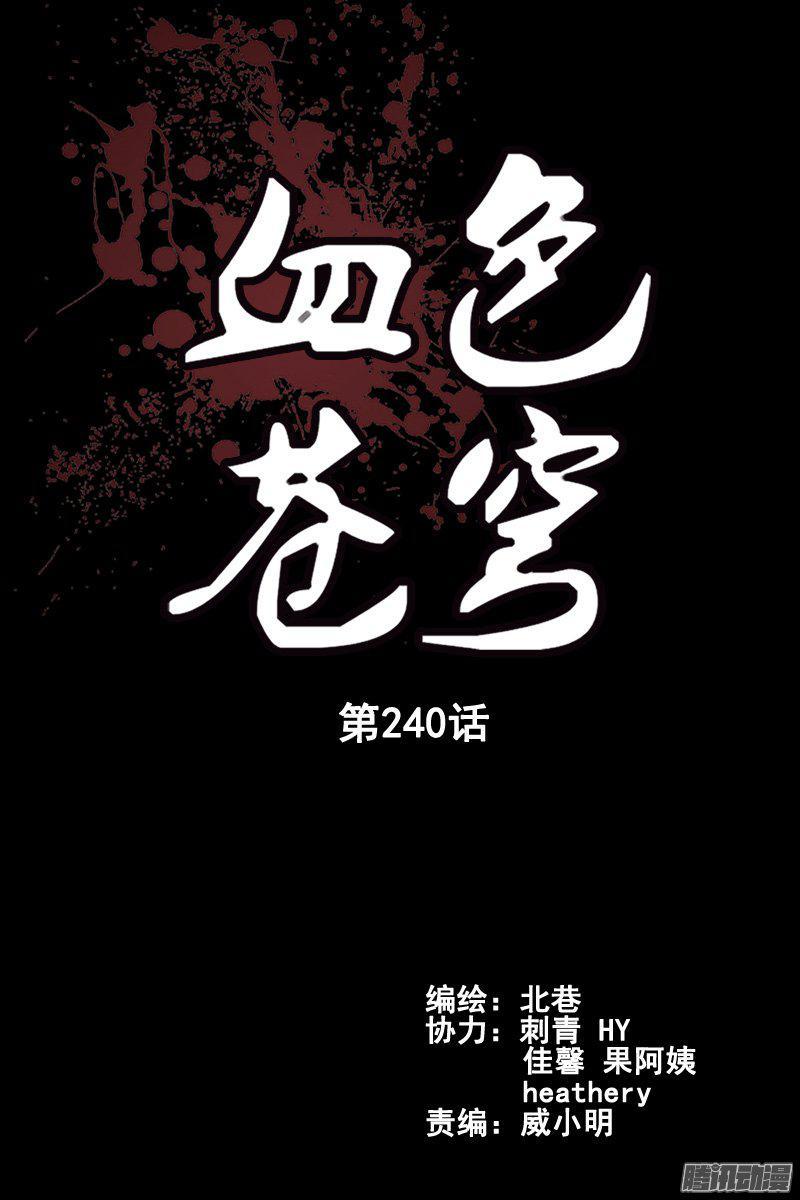 240.突发状况-血色苍穹-北巷（第2张）