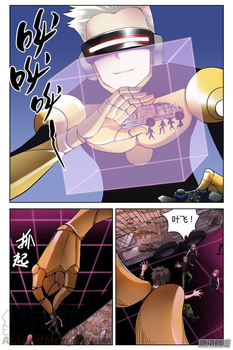 242.股掌之间-血色苍穹-北巷（第1张）