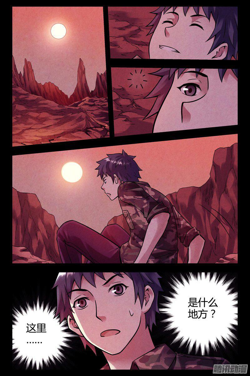 243.又穿越了？-血色苍穹-北巷（第10张）