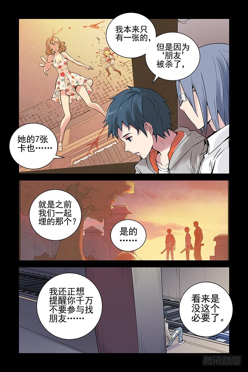 25.世界的规则-血色苍穹-北巷（第11张）
