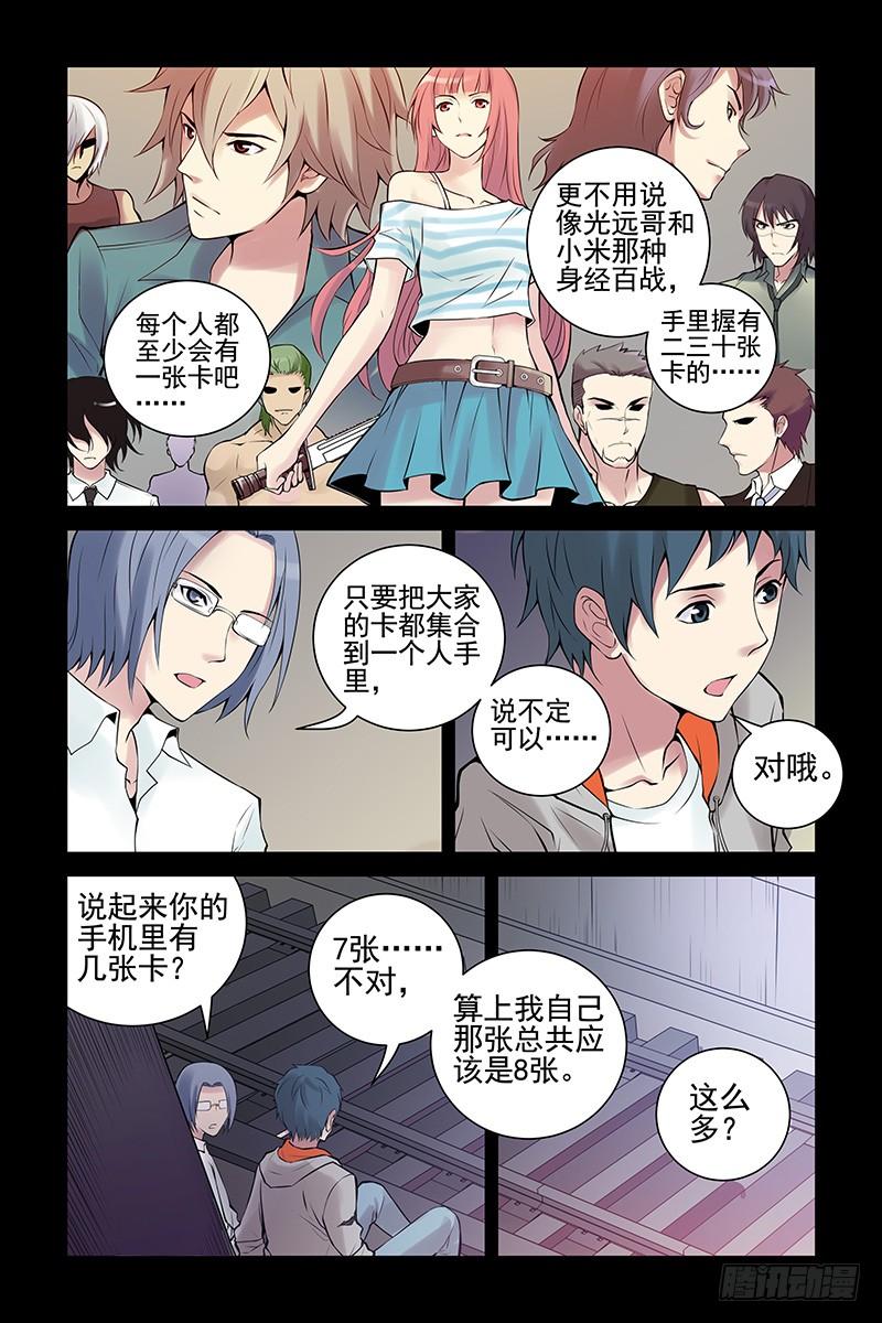 25.世界的规则-血色苍穹-北巷（第10张）