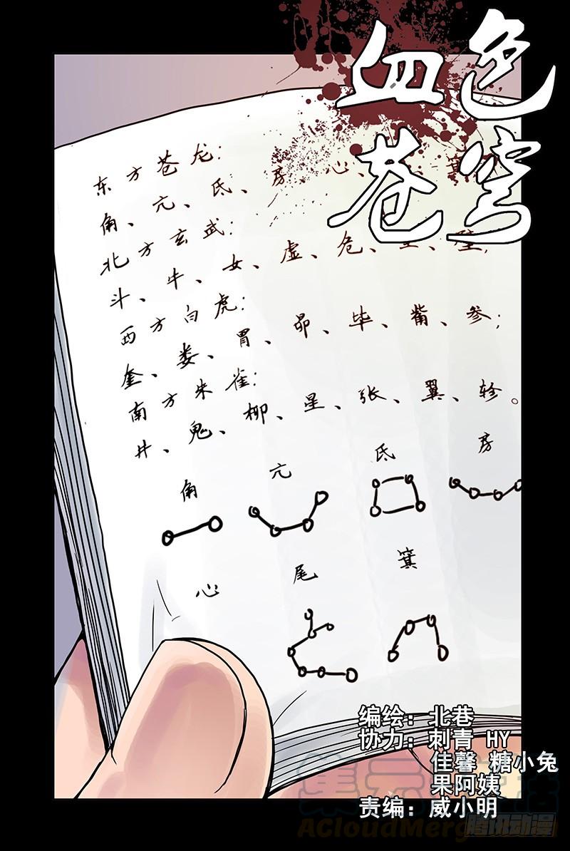 25.世界的规则-血色苍穹-北巷（第1张）