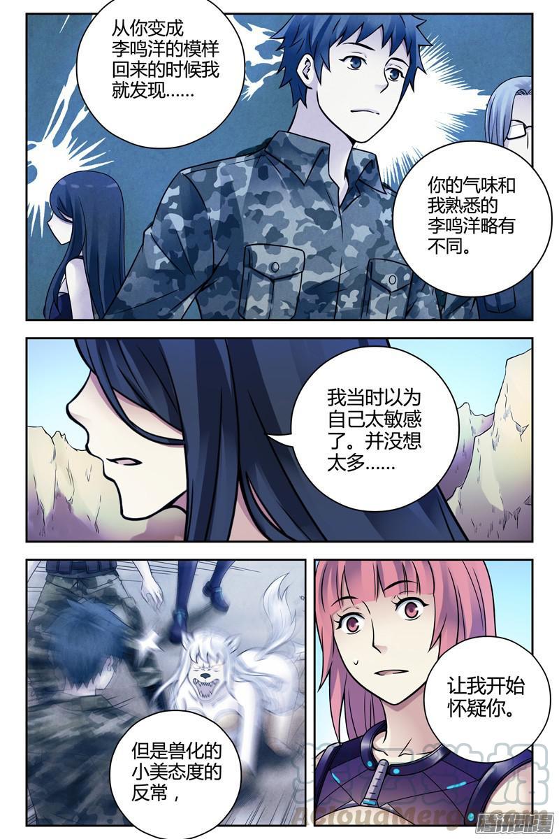 246.你到底是谁？-血色苍穹-北巷（第5张）