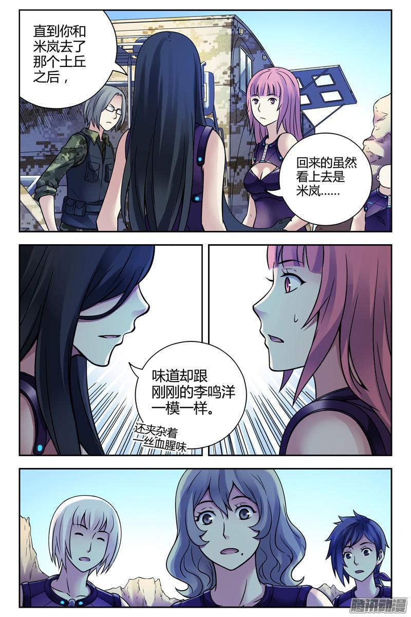 246.你到底是谁？-血色苍穹-北巷（第6张）