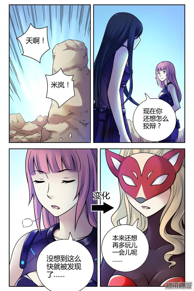 246.你到底是谁？-血色苍穹-北巷（第8张）