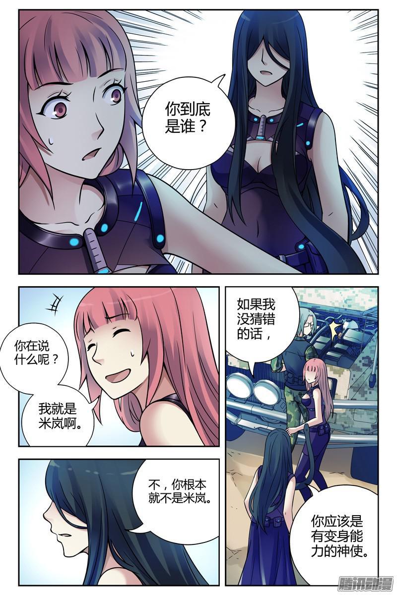 246.你到底是谁？-血色苍穹-北巷（第4张）