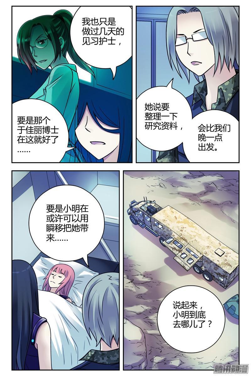 246.你到底是谁？-血色苍穹-北巷（第11张）