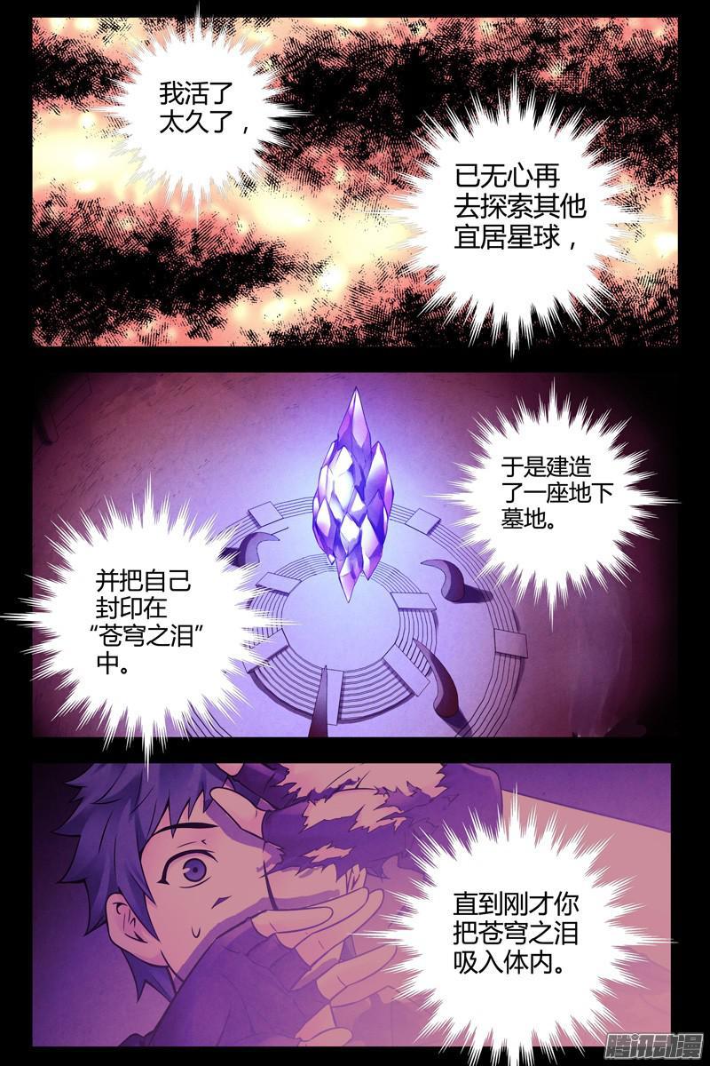 249.苍穹之泪-血色苍穹-北巷（第10张）