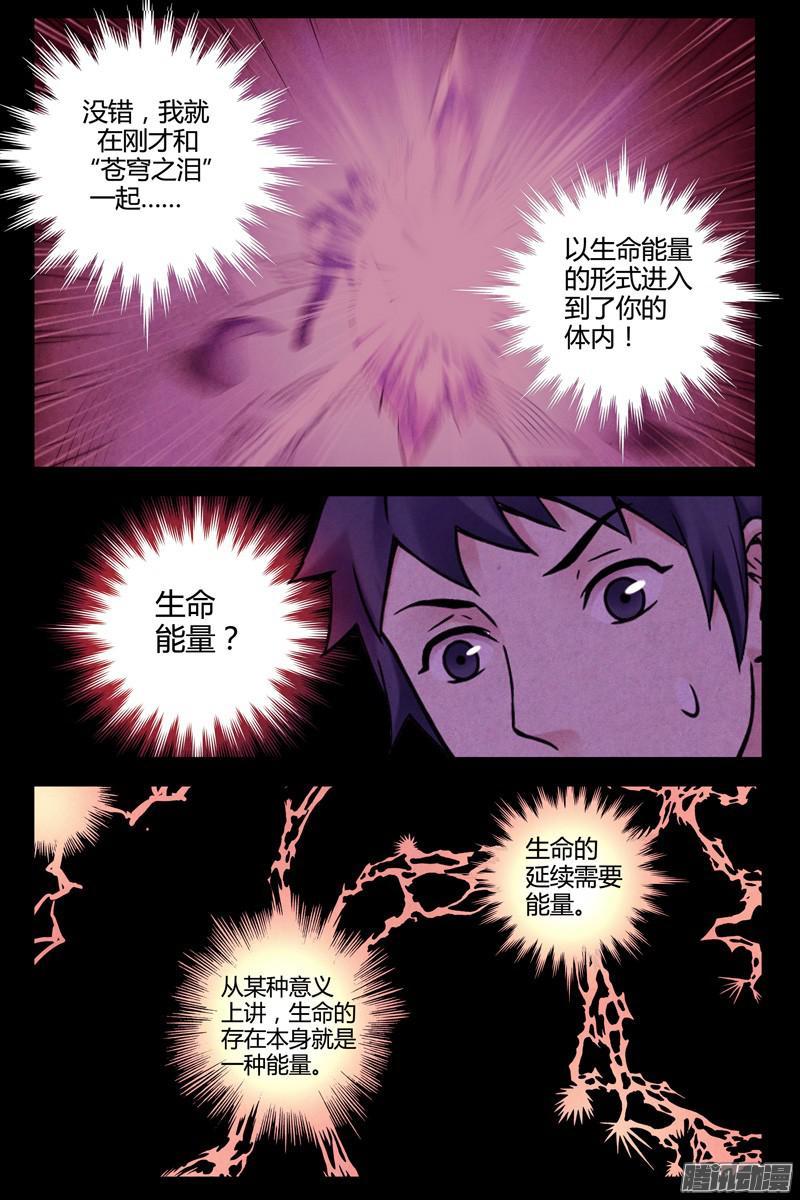 249.苍穹之泪-血色苍穹-北巷（第7张）