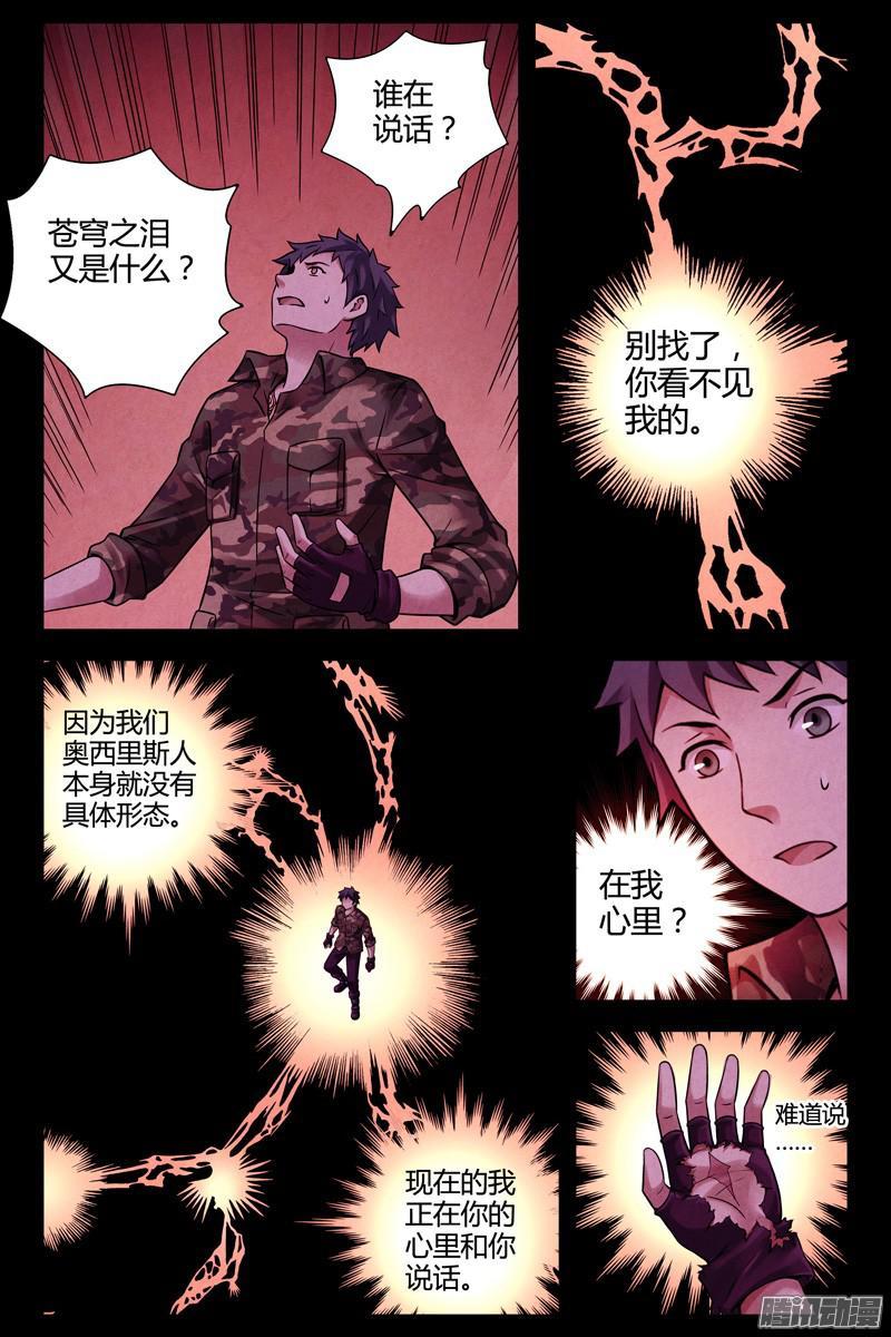 249.苍穹之泪-血色苍穹-北巷（第6张）