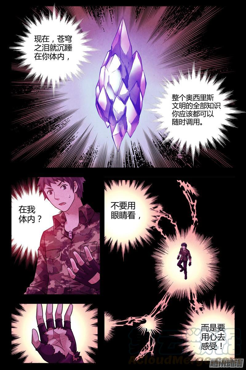 250.重返地球-血色苍穹-北巷（第1张）