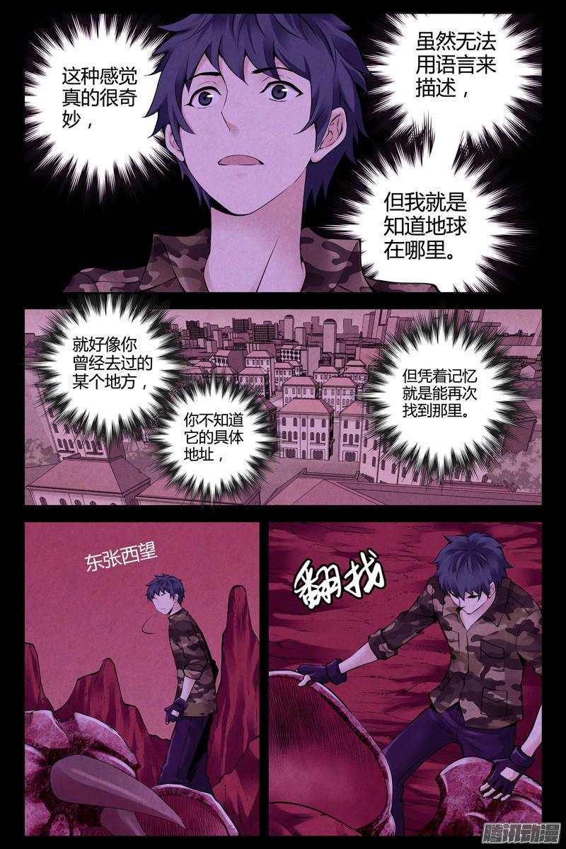 250.重返地球-血色苍穹-北巷（第4张）