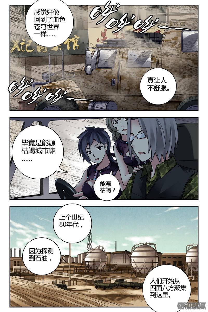 251.鬼打墙-血色苍穹-北巷（第3张）