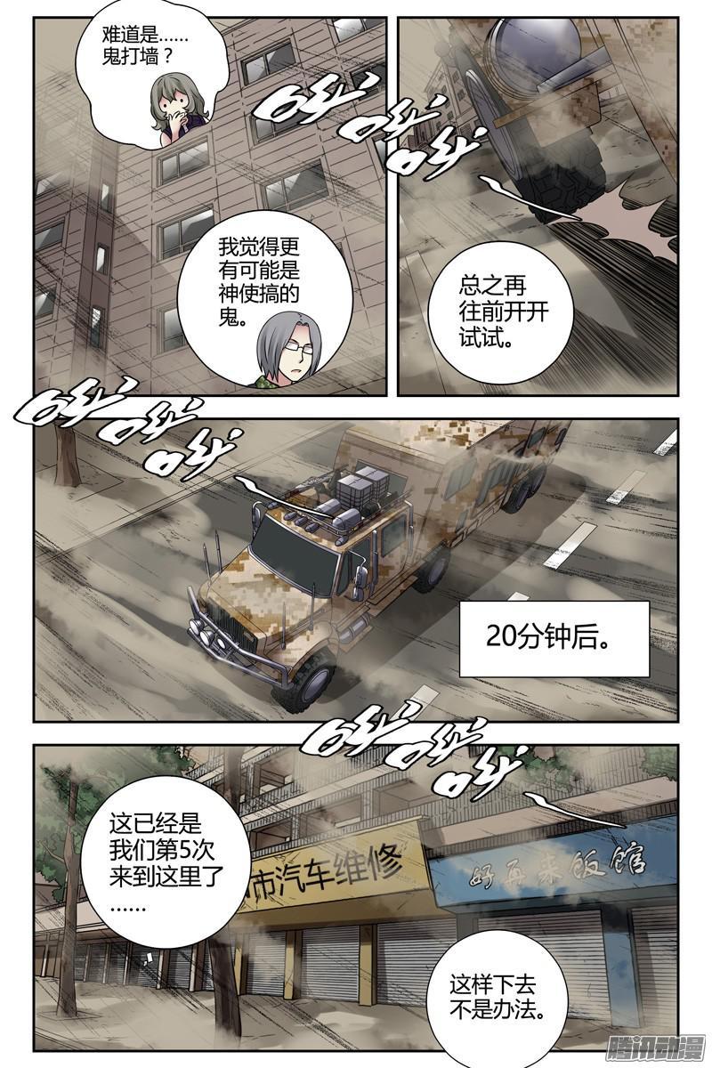 251.鬼打墙-血色苍穹-北巷（第10张）