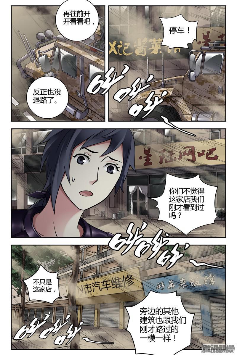251.鬼打墙-血色苍穹-北巷（第8张）