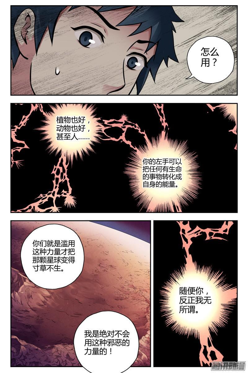 253.你抓不到我-血色苍穹-北巷（第7张）