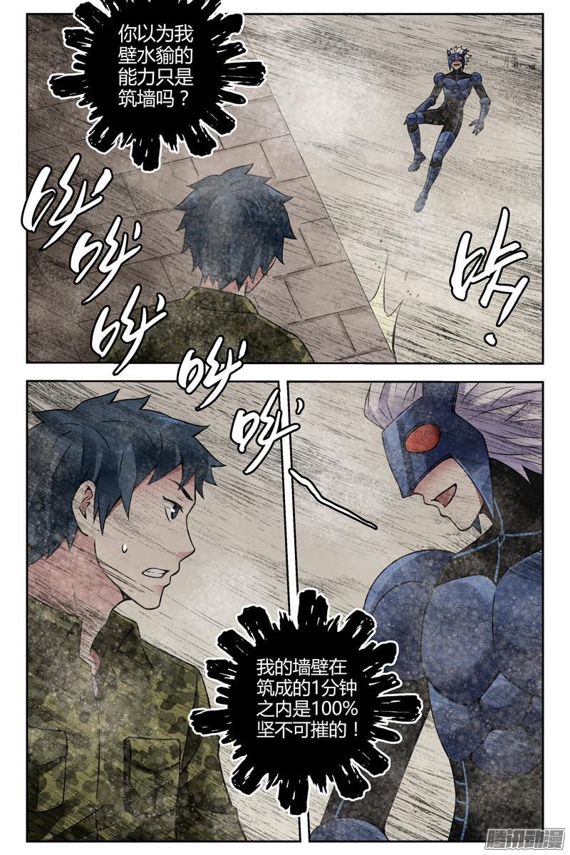 253.你抓不到我-血色苍穹-北巷（第11张）