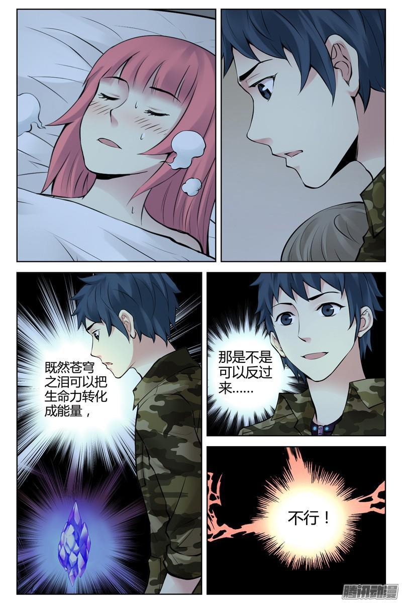 254.看你还往哪儿跑-血色苍穹-北巷（第10张）