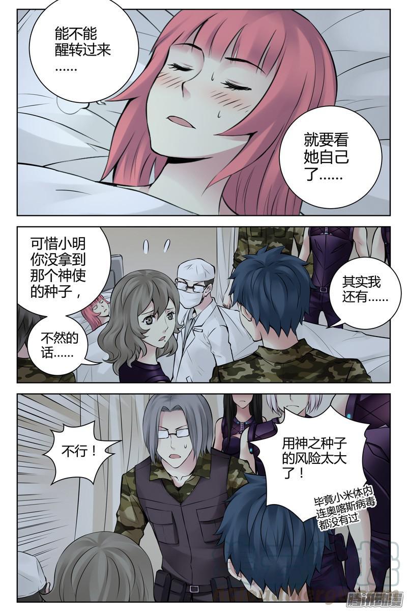 254.看你还往哪儿跑-血色苍穹-北巷（第9张）
