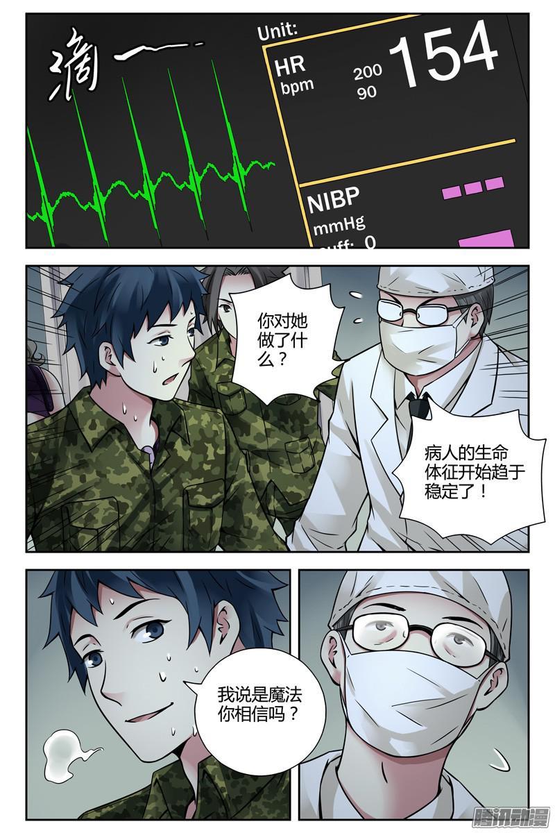 255.丧尸之城？-血色苍穹-北巷（第3张）